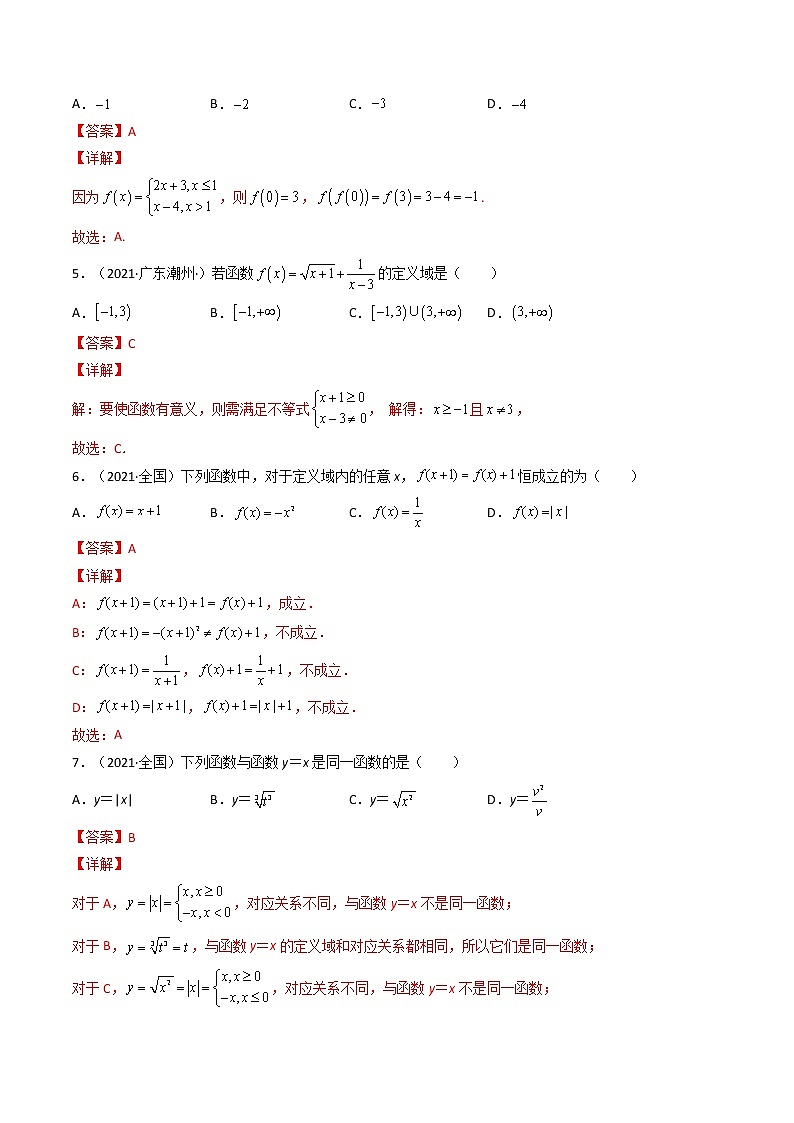 第05讲 函数及其表示-【高考艺术生专用】2022年高考数学一轮复习特训特练（解析版）（基础版，全国通用版）第2页