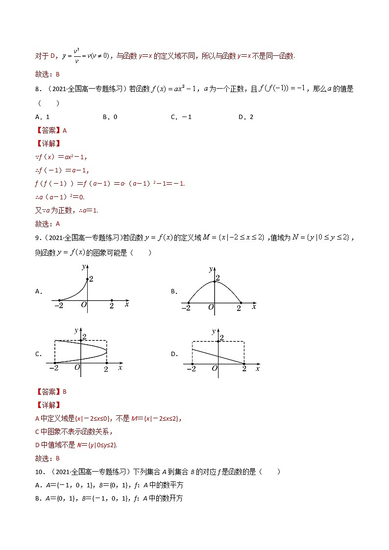 第05讲 函数及其表示-【高考艺术生专用】2022年高考数学一轮复习特训特练（解析版）（基础版，全国通用版）第3页