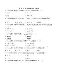 第06讲 函数的单调性与最值-【高考艺术生专用】2022年高考数学一轮复习特训特练（基础版，全国通用版）