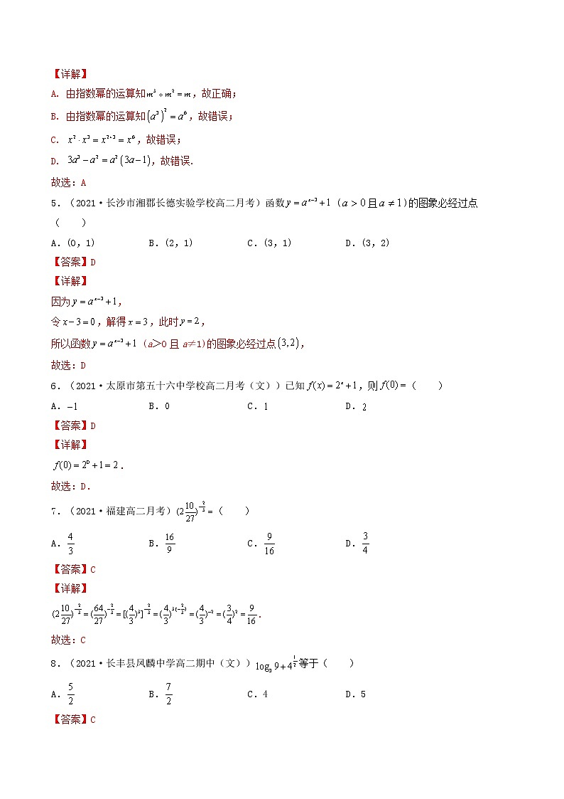 第09讲 指数与指数函数-【高考艺术生专用】2022年高考数学一轮复习特训特练（解析版）（基础版，全国通用版）第2页