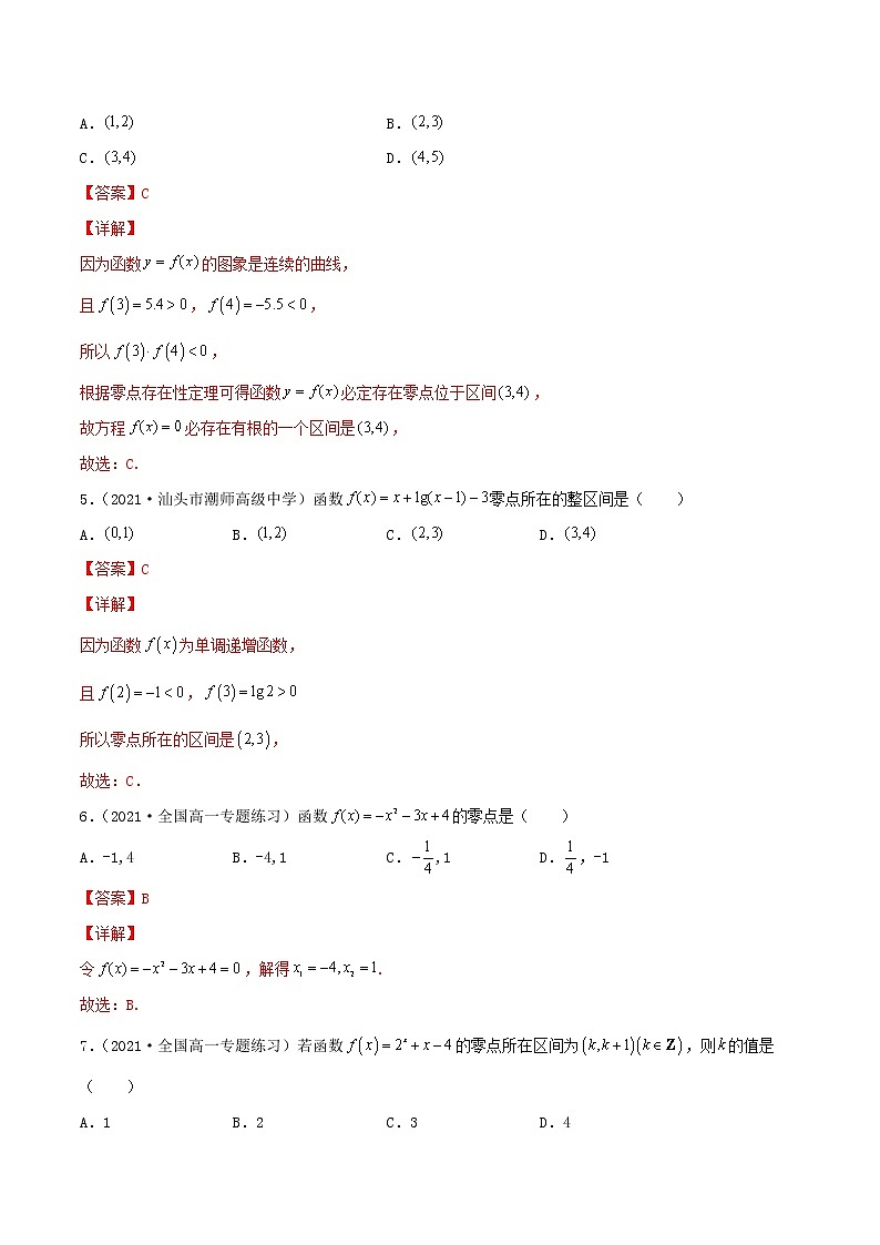 第12讲 函数与方程-【高考艺术生专用】2022年高考数学一轮复习特训特练（解析版）（基础版，全国通用版）第2页