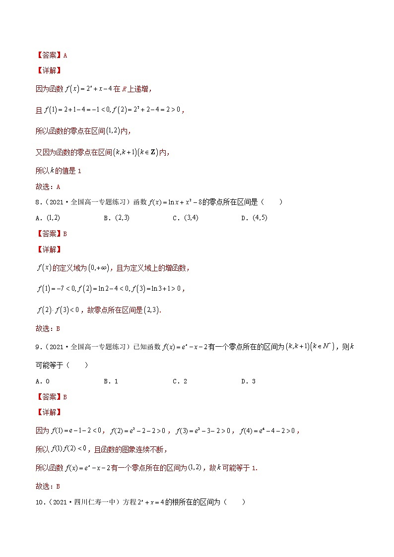 第12讲 函数与方程-【高考艺术生专用】2022年高考数学一轮复习特训特练（解析版）（基础版，全国通用版）第3页