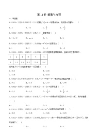 第12讲 函数与方程-【高考艺术生专用】2022年高考数学一轮复习特训特练（基础版，全国通用版）