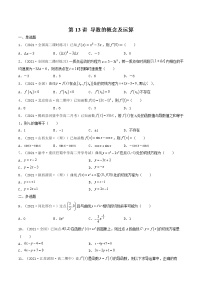 第13讲 导数的概念及运算-【高考艺术生专用】2022年高考数学一轮复习特训特练（基础版，全国通用版）