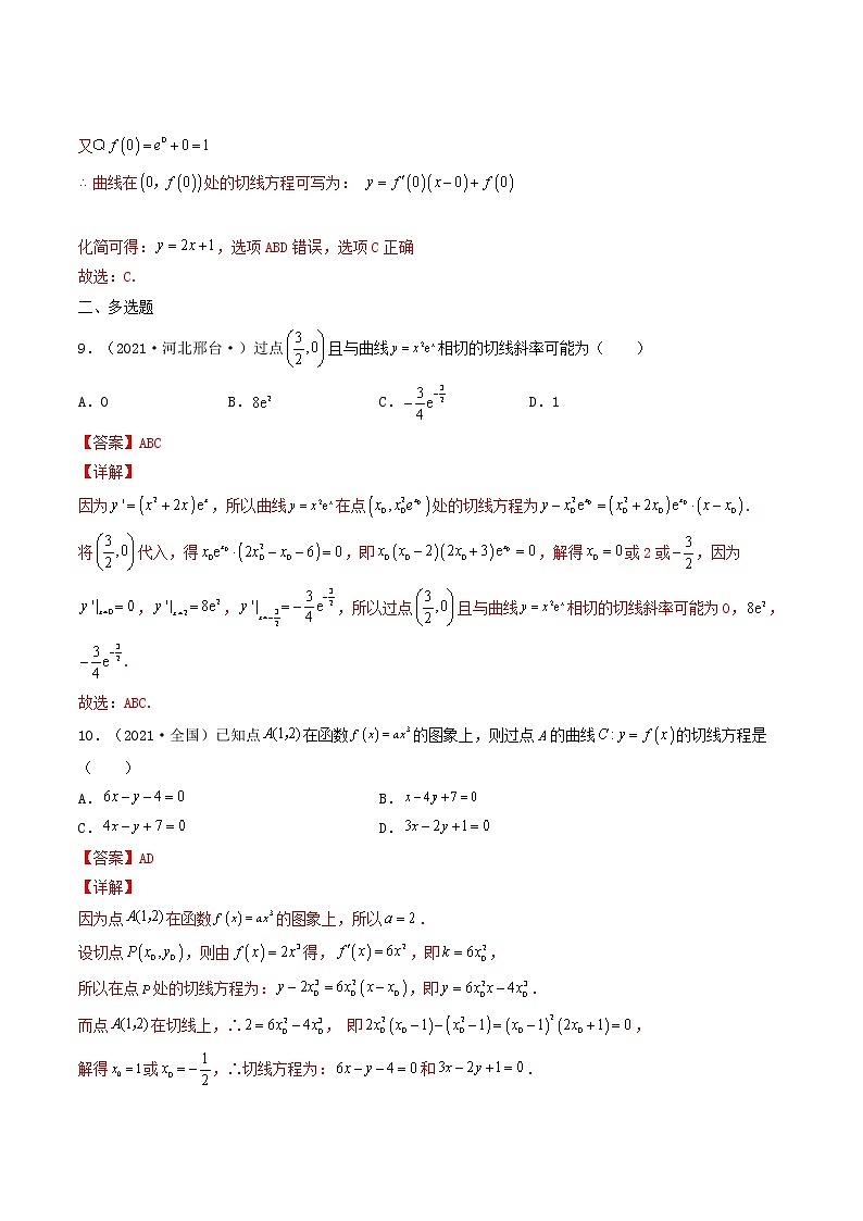 第13讲 导数的概念及运算（解析版）-【高考艺术生专用】2022年高考数学一轮复习特训特练（基础版，全国通用版）第3页