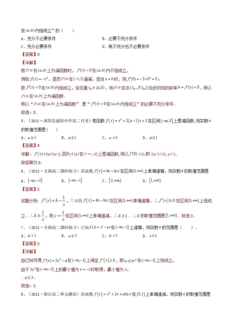 第14讲 导数的应用（导数与函数的单调性）-【高考艺术生专用】2022年高考数学一轮复习特训特练（基础版，全国通用版）02