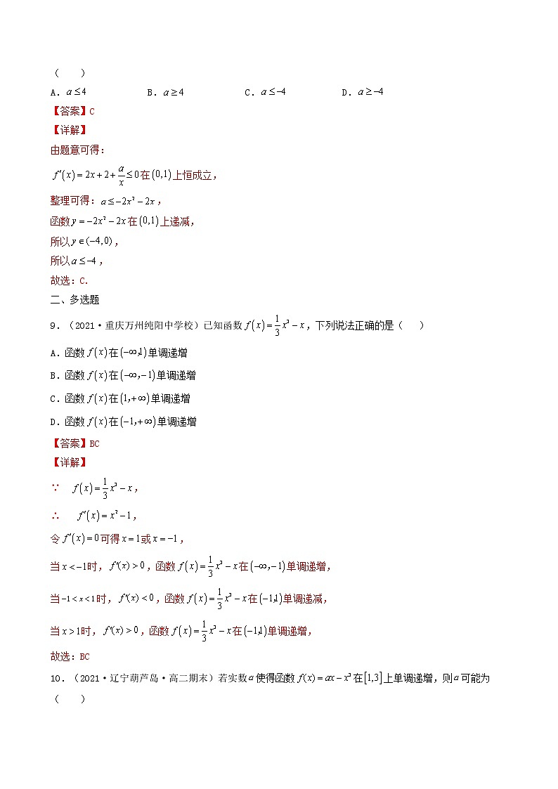 第14讲 导数的应用（导数与函数的单调性）-【高考艺术生专用】2022年高考数学一轮复习特训特练（基础版，全国通用版）03