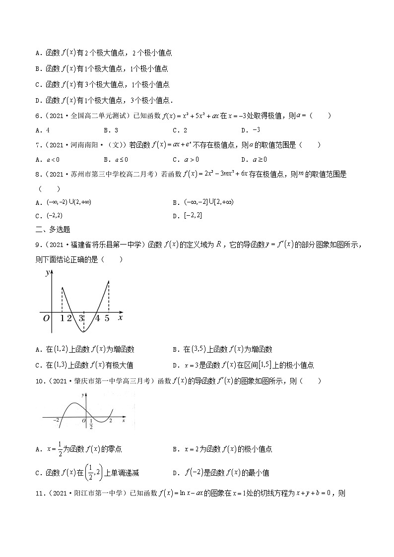 第15讲 导数的应用（导数与函数的极值，最值）（原卷版）-【高考艺术生专用】2022年高考数学一轮复习特训特练（基础版，全国通用版）第2页