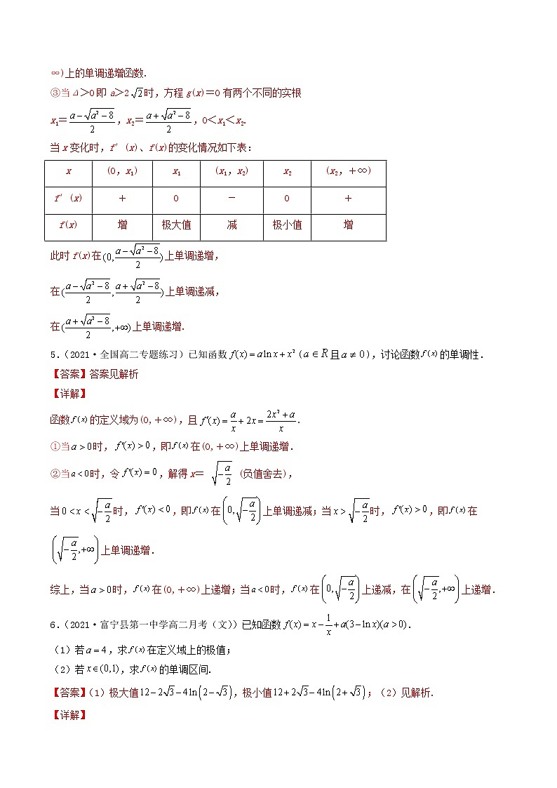 第16讲 导数的应用（含参数单调性讨论问题）-【高考艺术生专用】2022年高考数学一轮复习特训特练（基础版，全国通用版）03