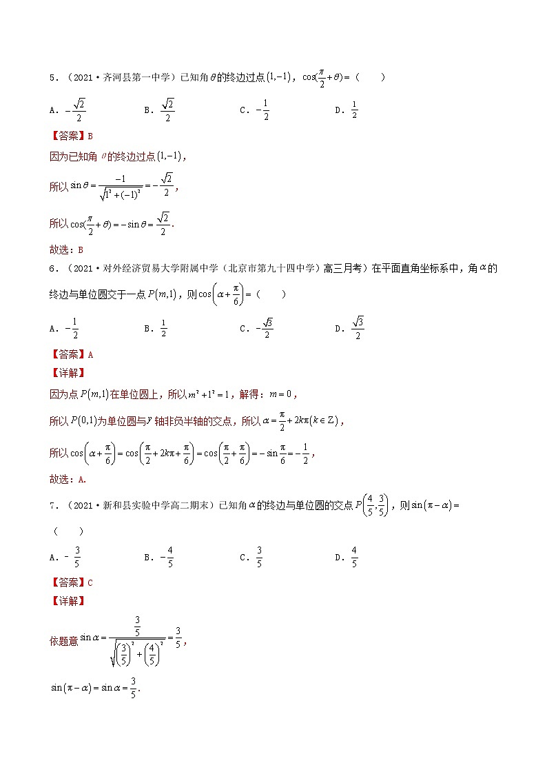 第19讲 同角三角函数基本关系及诱导公式-【高考艺术生专用】2022年高考数学一轮复习特训特练（基础版，全国通用版）02