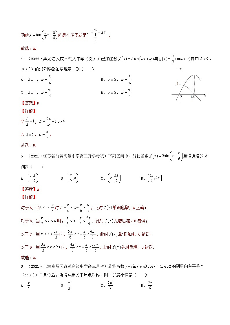 第21讲 三角函数的图象与性质（解析版）-【高考艺术生专用】2022年高考数学一轮复习特训特练（基础版，全国通用版）第2页