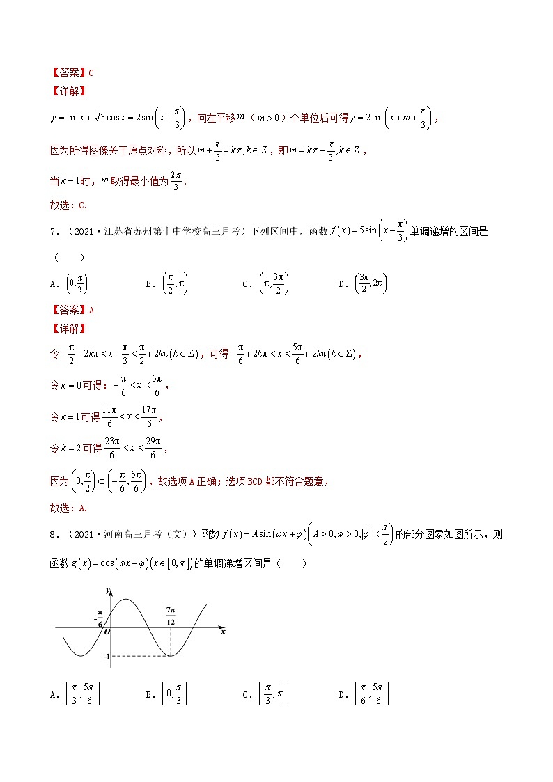 第21讲 三角函数的图象与性质（解析版）-【高考艺术生专用】2022年高考数学一轮复习特训特练（基础版，全国通用版）第3页