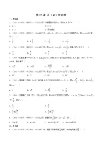 第23讲 正（余）弦定理-【高考艺术生专用】2022年高考数学一轮复习特训特练（基础版，全国通用版）