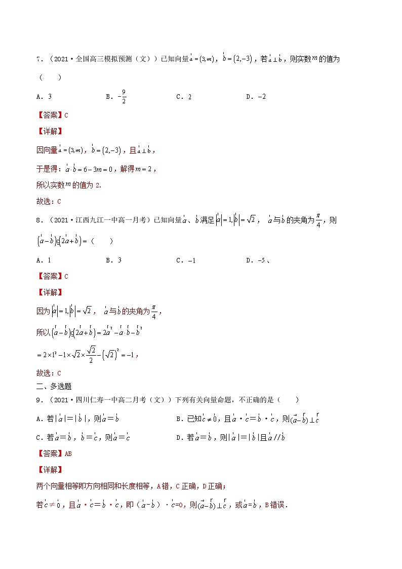 第27讲 平面向量的数量积（解析版）-【高考艺术生专用】2022年高考数学一轮复习特训特练（基础版，全国通用版）第3页