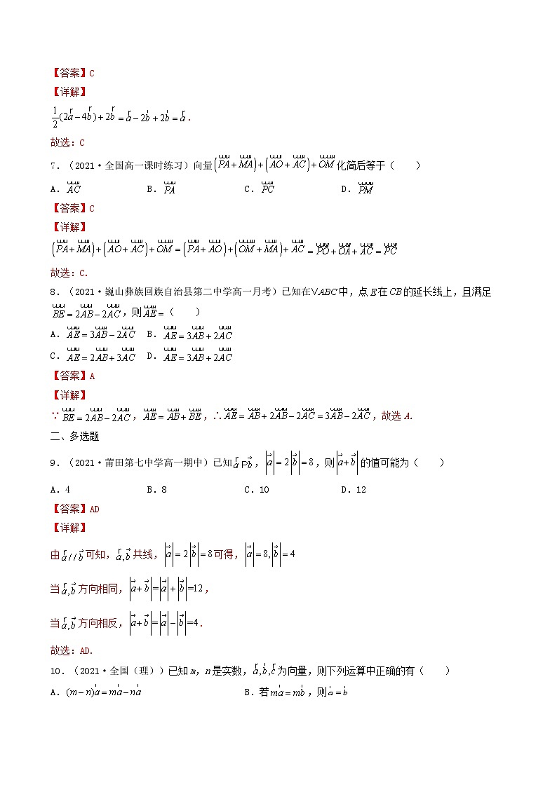 第25讲 平面向量的概念及线性运算（解析版）-【高考艺术生专用】2022年高考数学一轮复习特训特练（基础版，全国通用版）第3页
