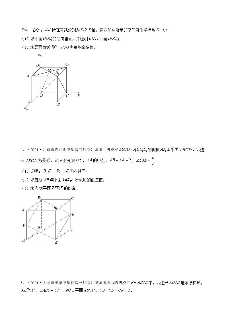 第34讲 空间向量在空间几何中的运用（解答题：含探索性问题）（原卷版）-【高考艺术生专用】2022年高考数学一轮复习特训特练（基础版，全国通用版）第2页