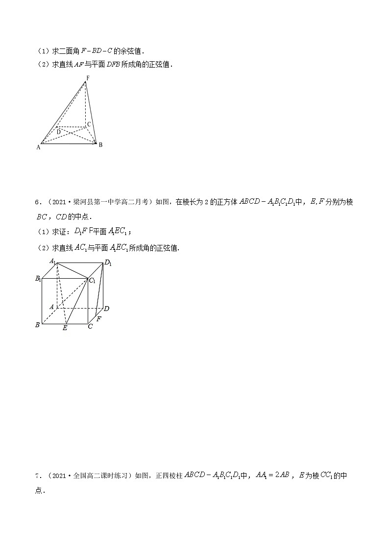 第34讲 空间向量在空间几何中的运用（解答题：含探索性问题）（原卷版）-【高考艺术生专用】2022年高考数学一轮复习特训特练（基础版，全国通用版）第3页