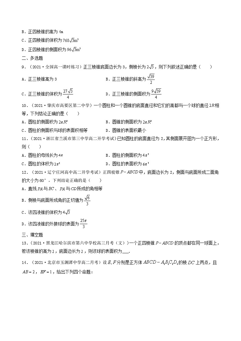 第32讲 空间几何体的体积及表面积（原卷版）-【高考艺术生专用】2022年高考数学一轮复习特训特练（基础版，全国通用版）第2页