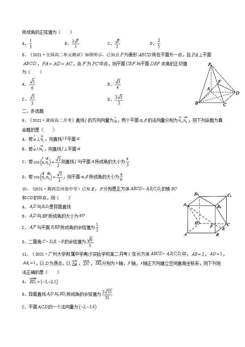 第33讲 空间向量在空间几何中的运用（小题：求异面直线所成角，线面角，二面角）（原卷版）-【高考艺术生专用】2022年高考数学一轮复习特训特练（基础版，全国通用版）第2页