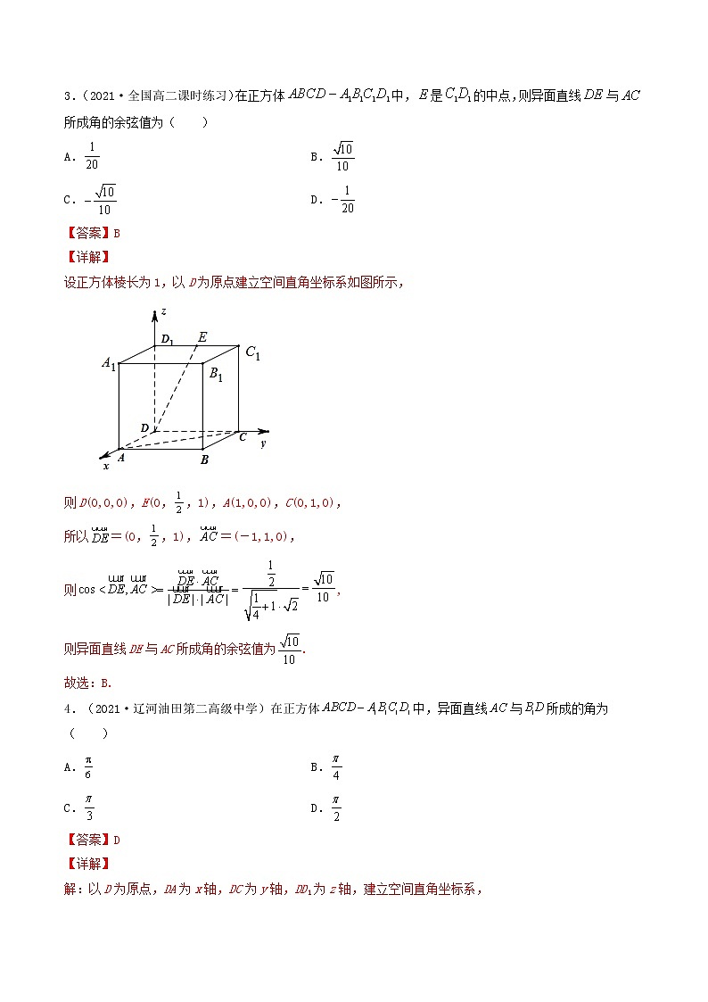 第33讲 空间向量在空间几何中的运用（小题：求异面直线所成角，线面角，二面角）（解析版）-【高考艺术生专用】2022年高考数学一轮复习特训特练（基础版，全国通用版）第2页
