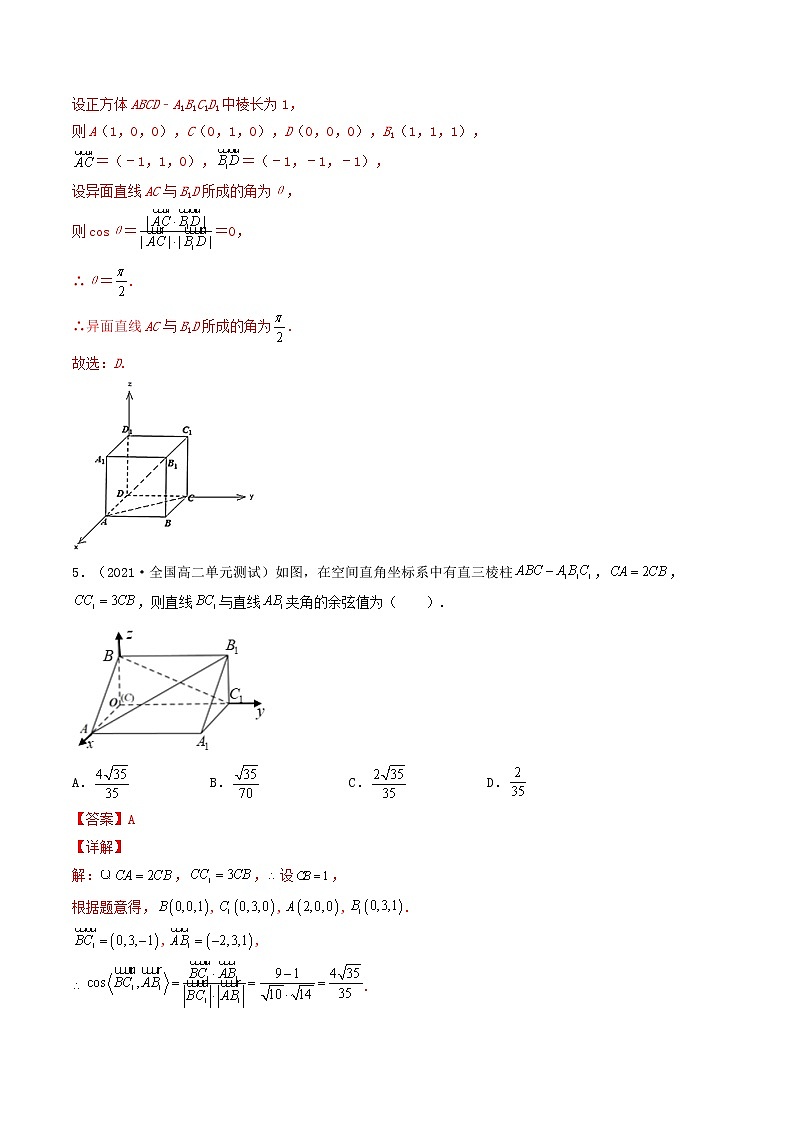 第33讲 空间向量在空间几何中的运用（小题：求异面直线所成角，线面角，二面角）（解析版）-【高考艺术生专用】2022年高考数学一轮复习特训特练（基础版，全国通用版）第3页