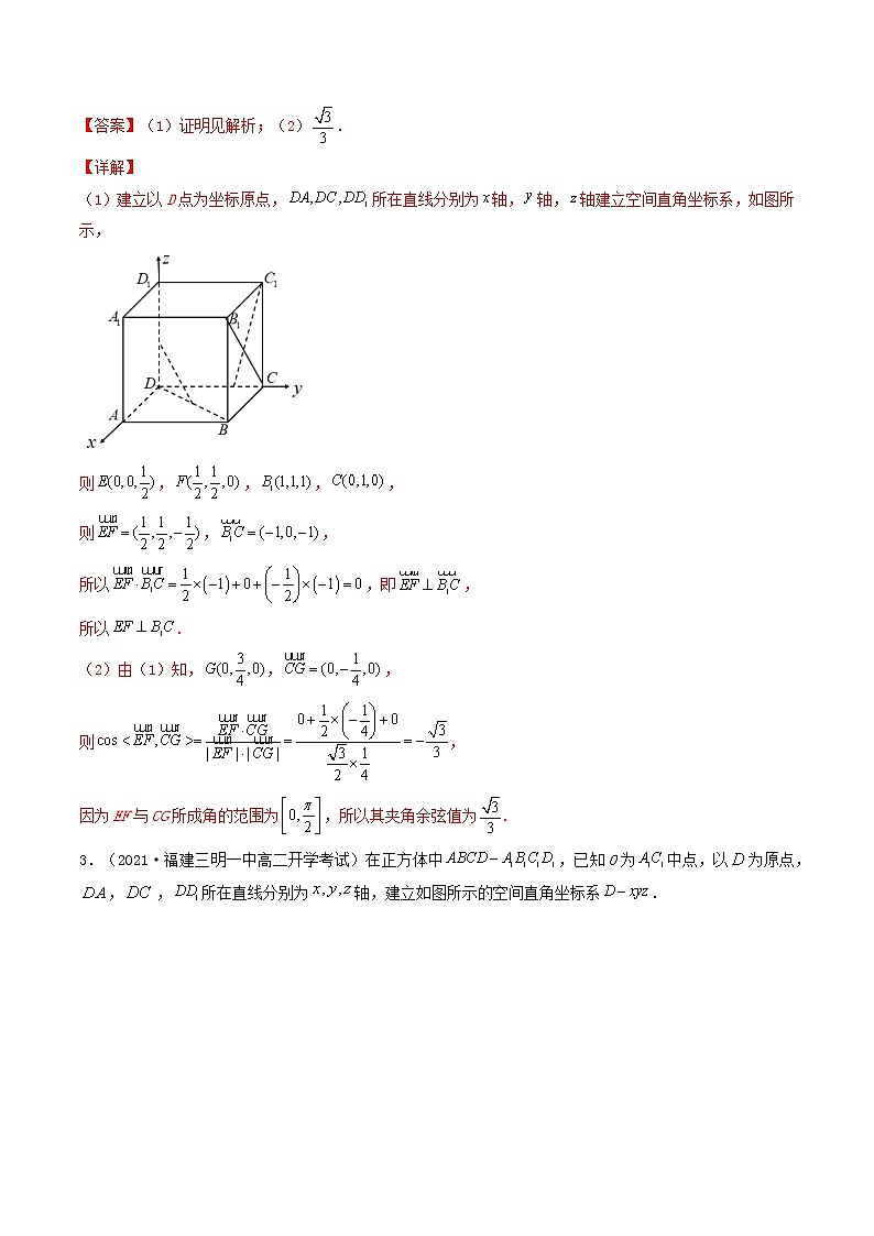 第34讲 空间向量在空间几何中的运用（解答题：含探索性问题）（解析版） -【高考艺术生专用】2022年高考数学一轮复习特训特练（基础版，全国通用版）第2页