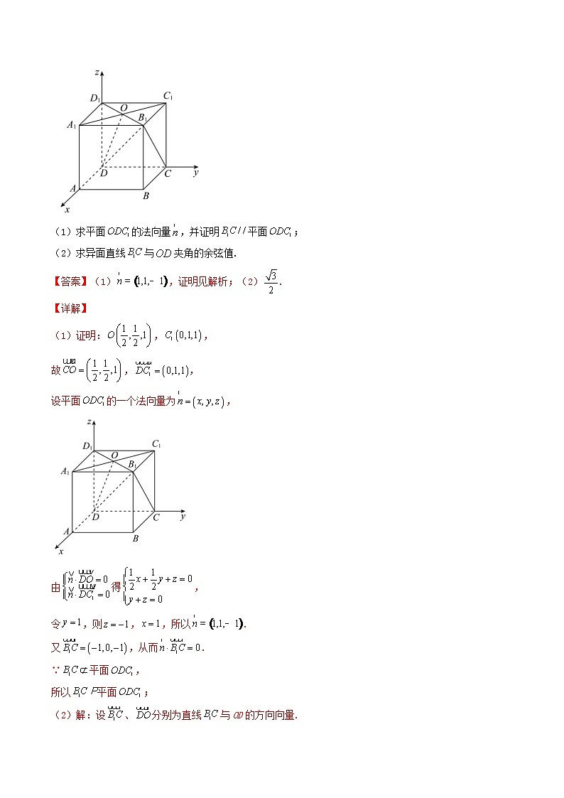 第34讲 空间向量在空间几何中的运用（解答题：含探索性问题）（解析版） -【高考艺术生专用】2022年高考数学一轮复习特训特练（基础版，全国通用版）第3页
