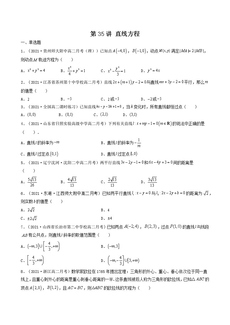 第35讲 直线方程（原卷版）-【高考艺术生专用】2022年高考数学一轮复习特训特练（基础版，全国通用版）第1页