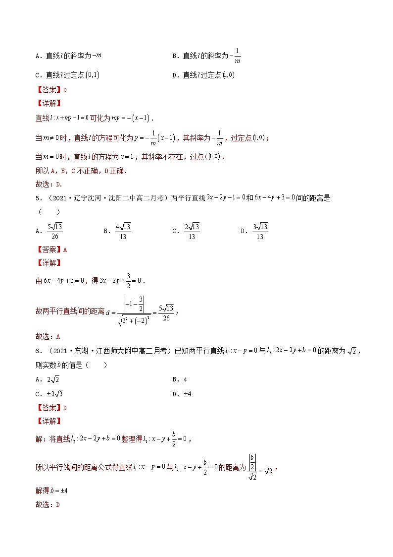 第35讲 直线方程（解析版）-【高考艺术生专用】2022年高考数学一轮复习特训特练（基础版，全国通用版）第2页