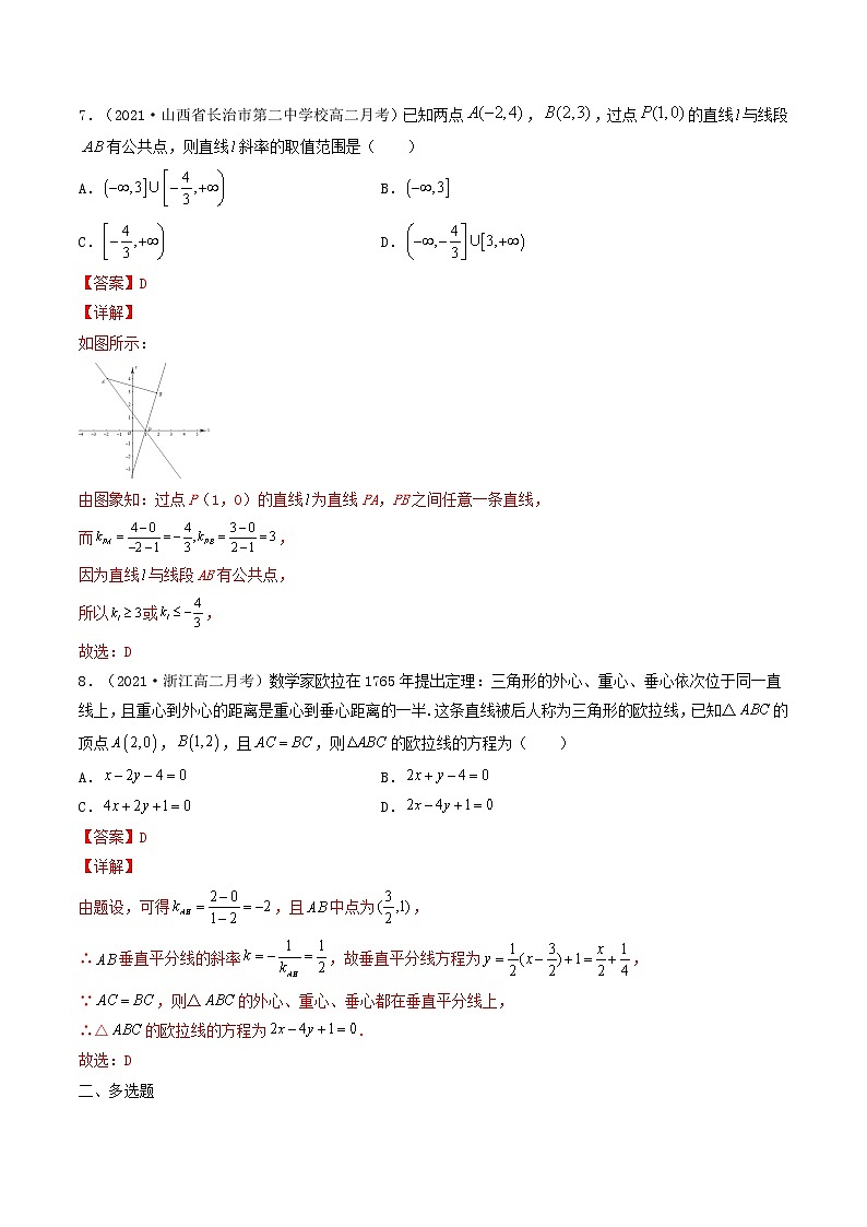 第35讲 直线方程（解析版）-【高考艺术生专用】2022年高考数学一轮复习特训特练（基础版，全国通用版）第3页