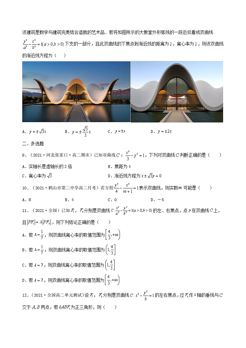 第39讲 双曲线（原卷版）-【高考艺术生专用】2022年高考数学一轮复习特训特练（基础版，全国通用版）第2页