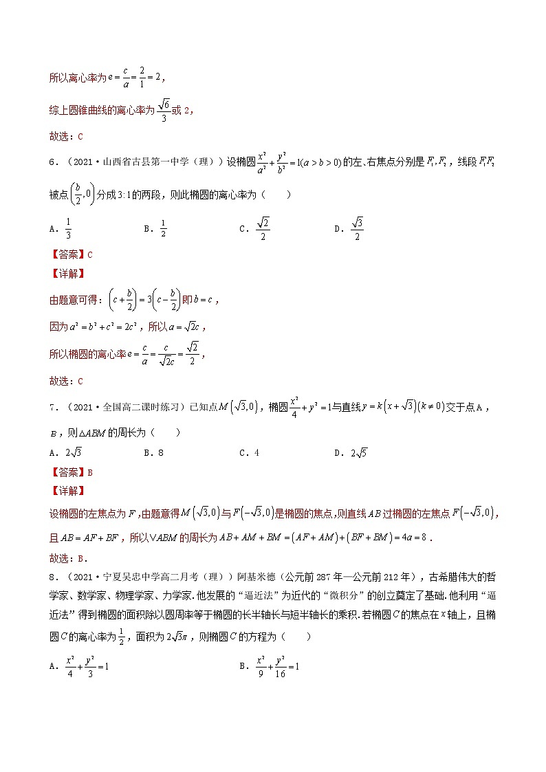 第38讲 椭圆（解析版）-【高考艺术生专用】2022年高考数学一轮复习特训特练（基础版，全国通用版）第3页