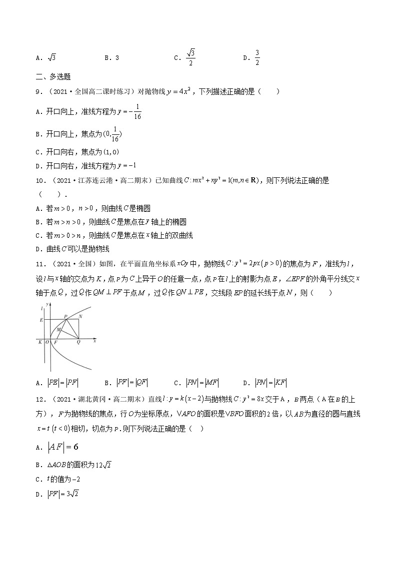 第40讲 抛物线（原卷版）-【高考艺术生专用】2022年高考数学一轮复习特训特练（基础版，全国通用版）第2页