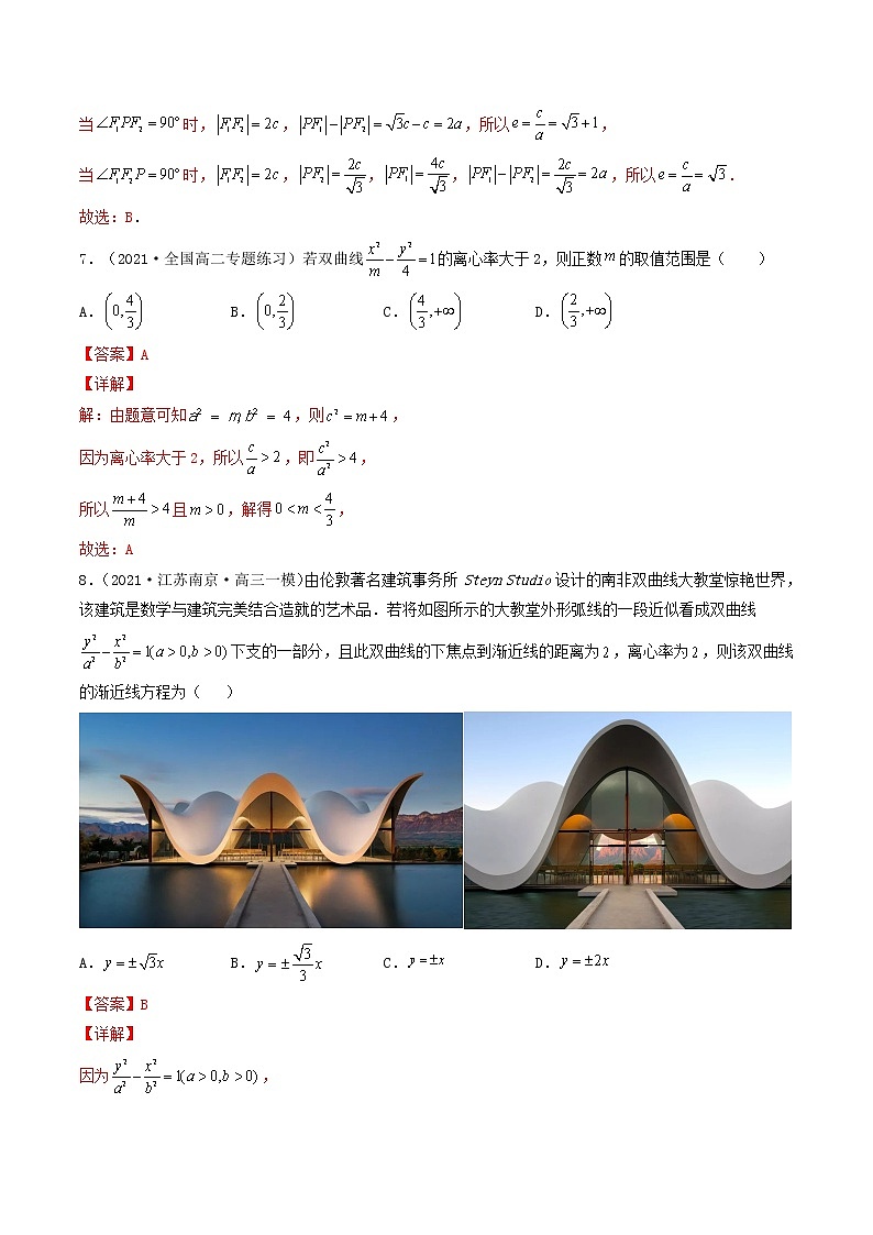 第39讲 双曲线（解析版）-【高考艺术生专用】2022年高考数学一轮复习特训特练（基础版，全国通用版）第3页
