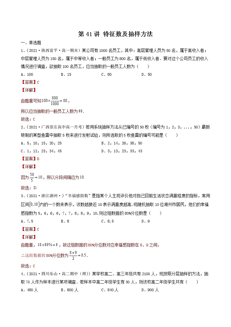 第41-43讲 统计案例-【高考艺术生专用】2022年高考数学一轮复习特训特练（基础版，全国通用版）01