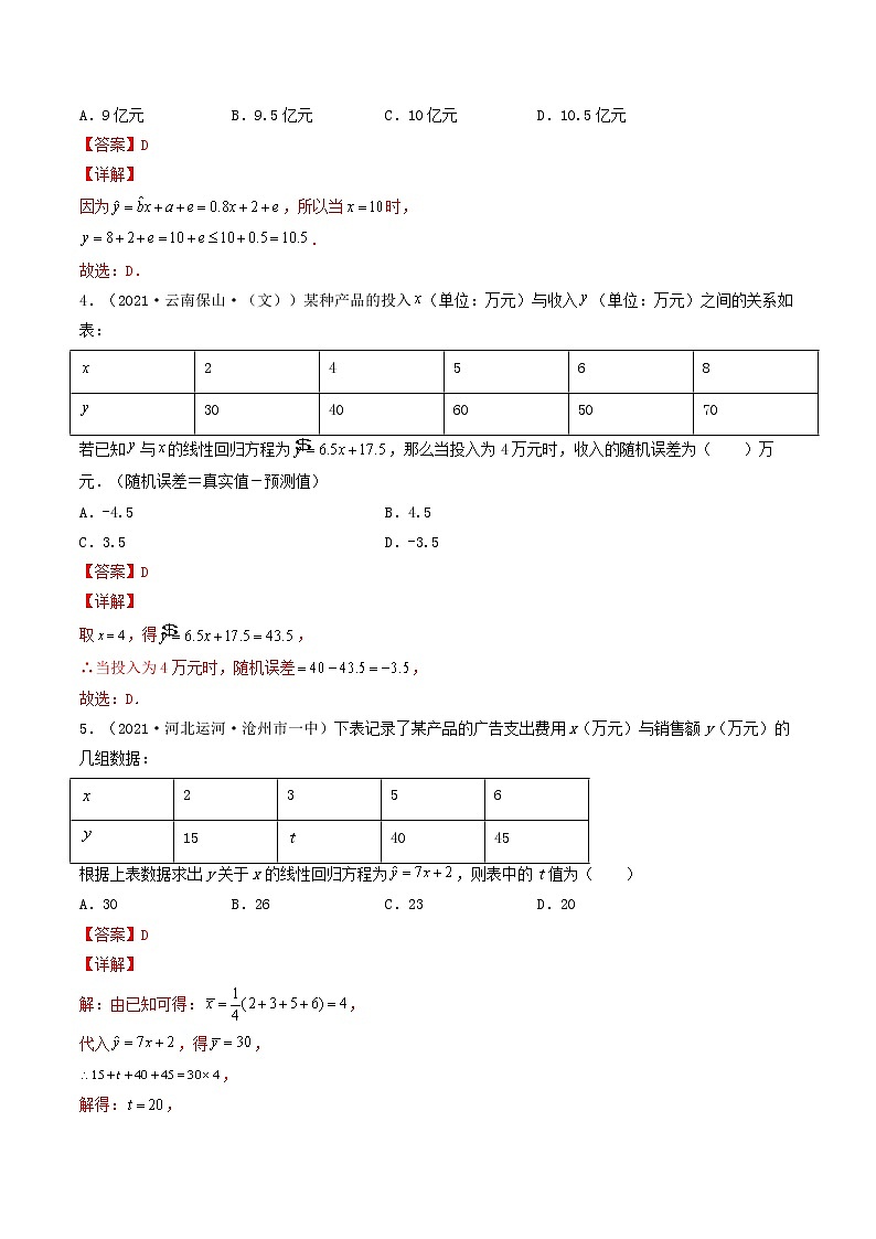第41-43讲 统计案例-【高考艺术生专用】2022年高考数学一轮复习特训特练（基础版，全国通用版）02
