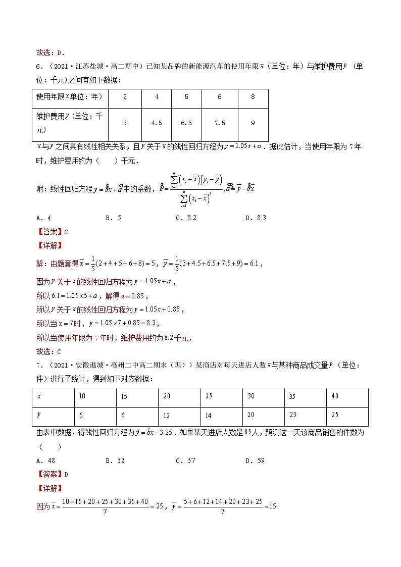 第41-43讲 统计案例-【高考艺术生专用】2022年高考数学一轮复习特训特练（基础版，全国通用版）03