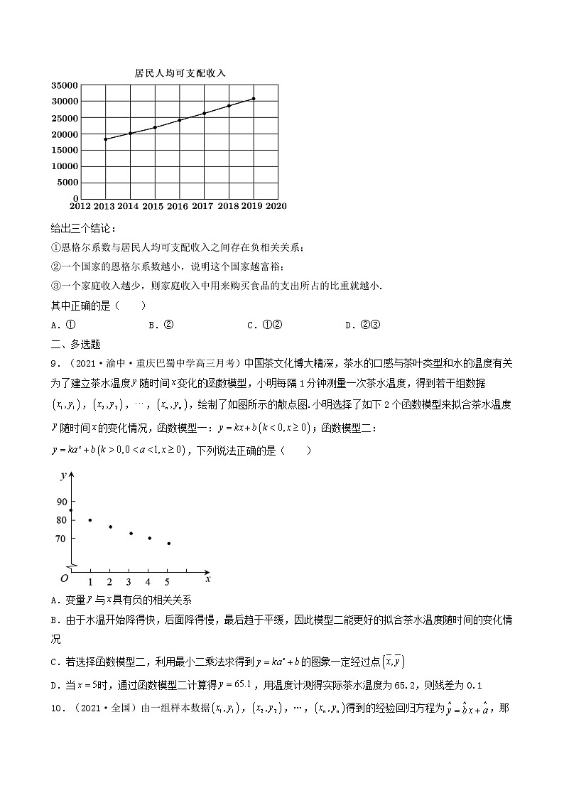第41-43讲 统计案例-【高考艺术生专用】2022年高考数学一轮复习特训特练（基础版，全国通用版）03
