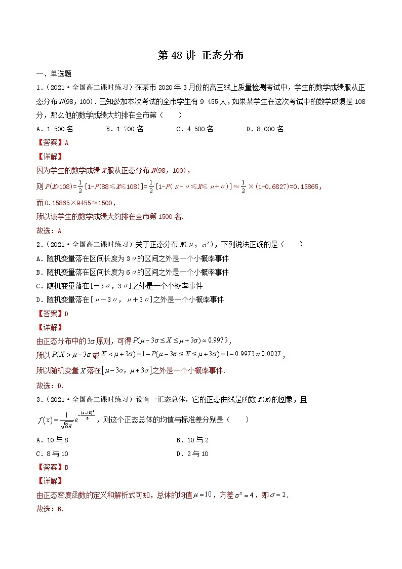 第44-48讲 计数原理、随机变量的分布-【高考艺术生专用】2022年高考数学一轮复习特训特练（基础版，全国通用版）01