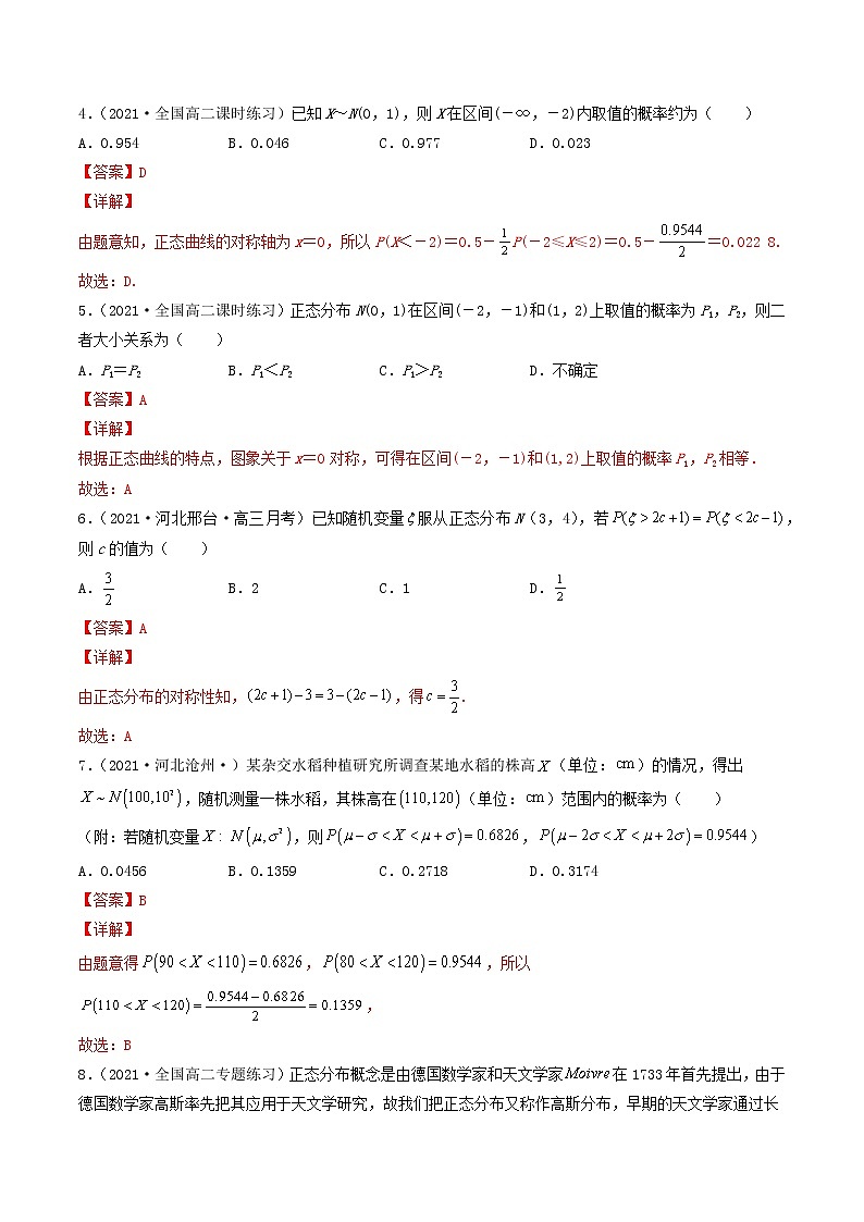 第44-48讲 计数原理、随机变量的分布-【高考艺术生专用】2022年高考数学一轮复习特训特练（基础版，全国通用版）02
