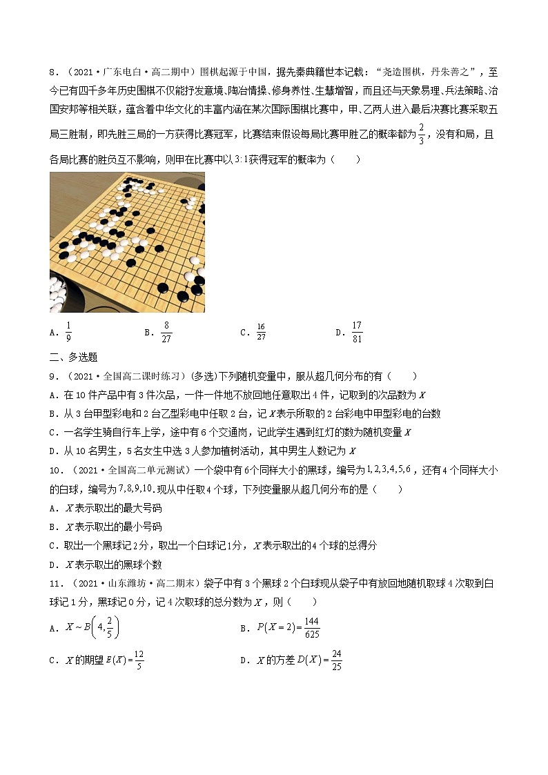 第44-48讲 计数原理、随机变量的分布-【高考艺术生专用】2022年高考数学一轮复习特训特练（基础版，全国通用版）02