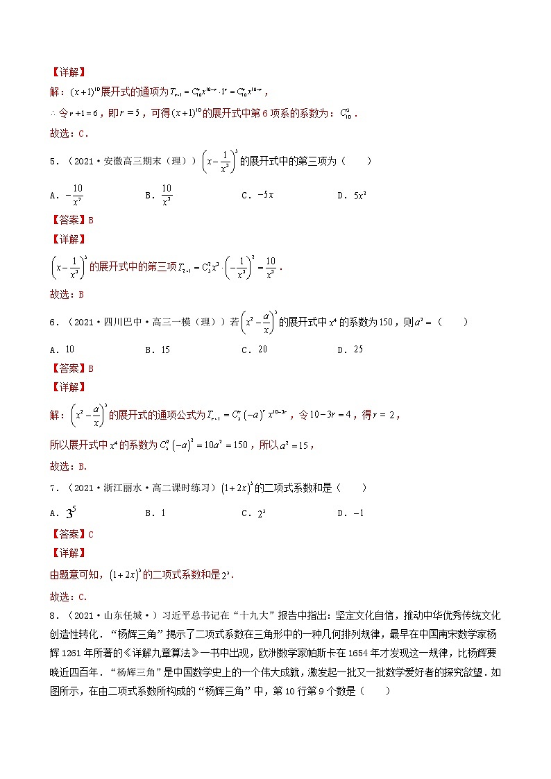 第44-48讲 计数原理、随机变量的分布-【高考艺术生专用】2022年高考数学一轮复习特训特练（基础版，全国通用版）02