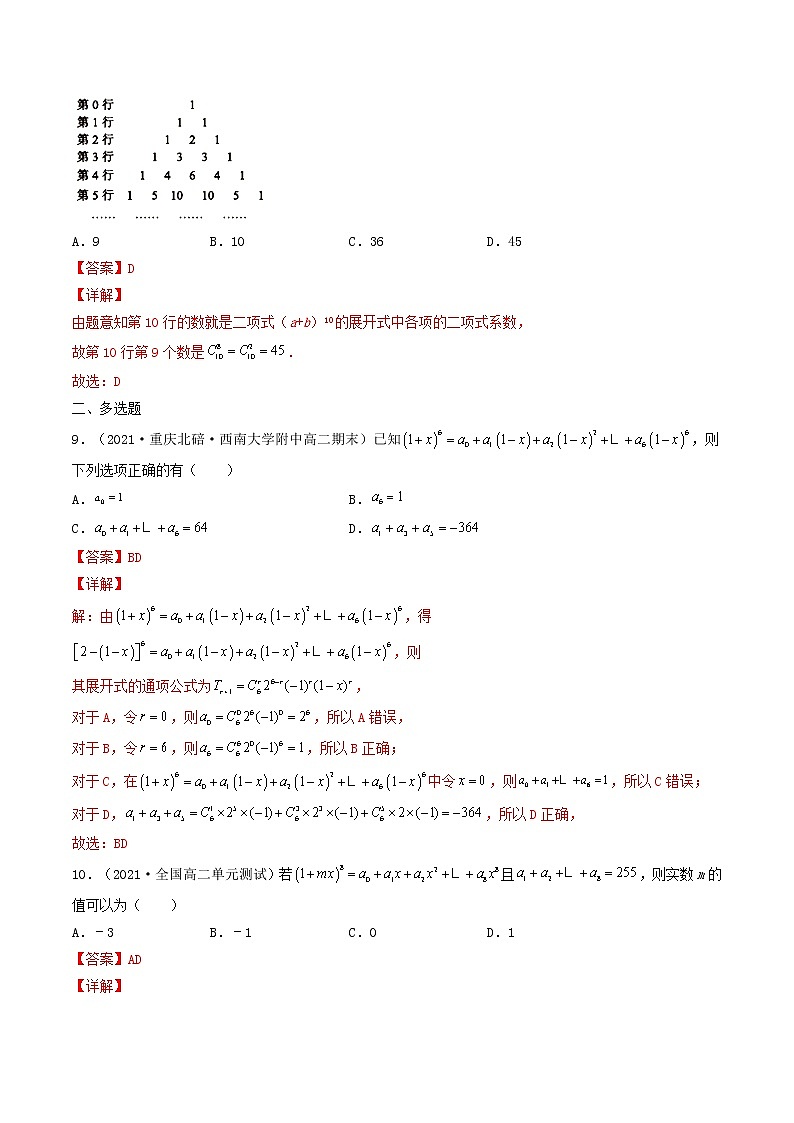 第44-48讲 计数原理、随机变量的分布-【高考艺术生专用】2022年高考数学一轮复习特训特练（基础版，全国通用版）03