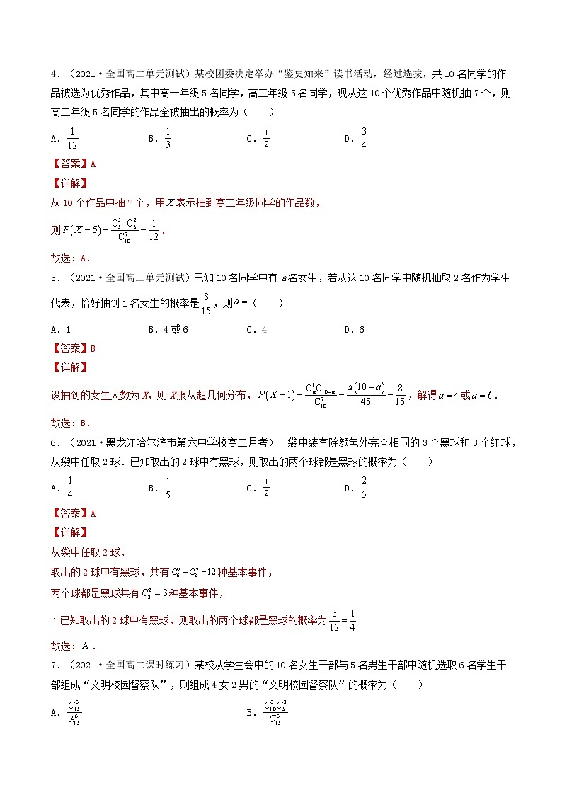第44-48讲 计数原理、随机变量的分布-【高考艺术生专用】2022年高考数学一轮复习特训特练（基础版，全国通用版）02