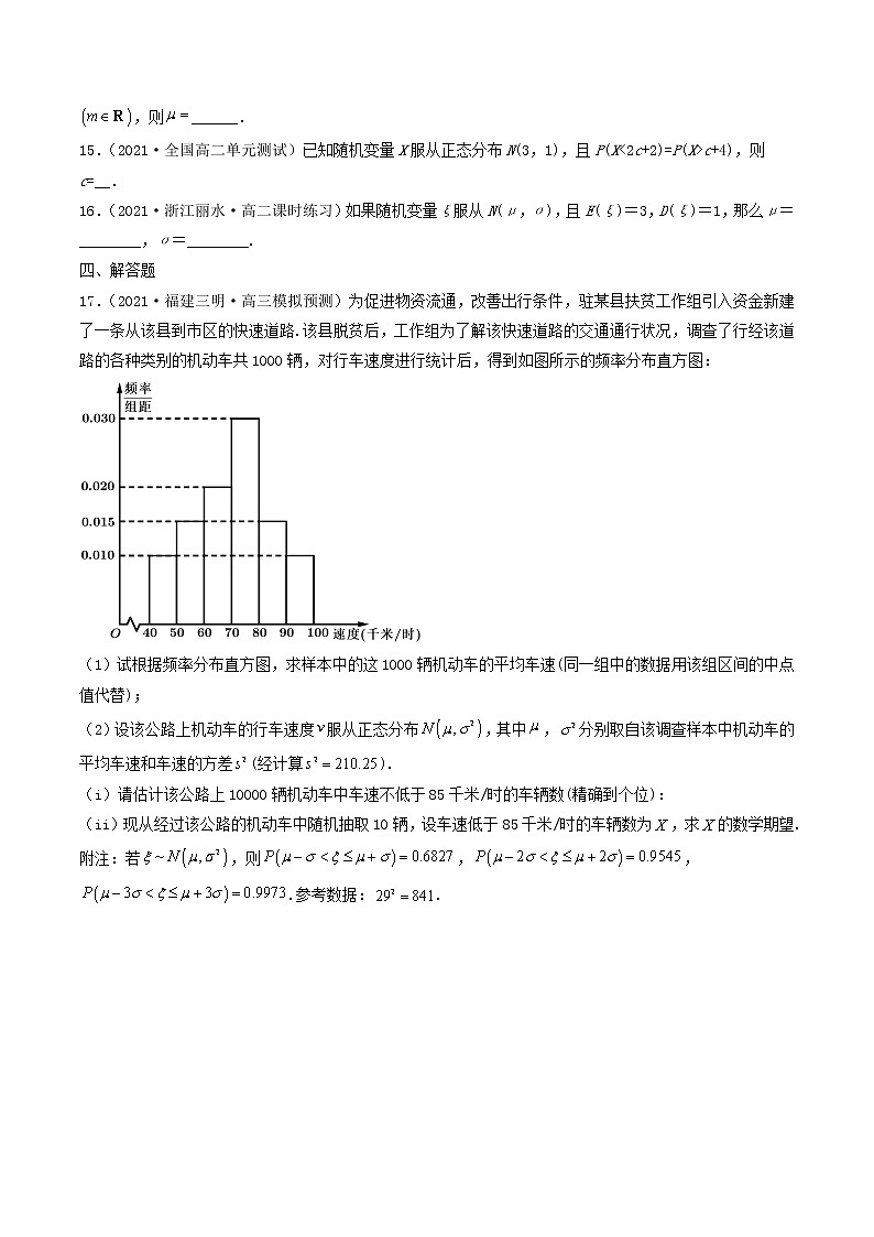 第44-48讲 计数原理、随机变量的分布-【高考艺术生专用】2022年高考数学一轮复习特训特练（基础版，全国通用版）03
