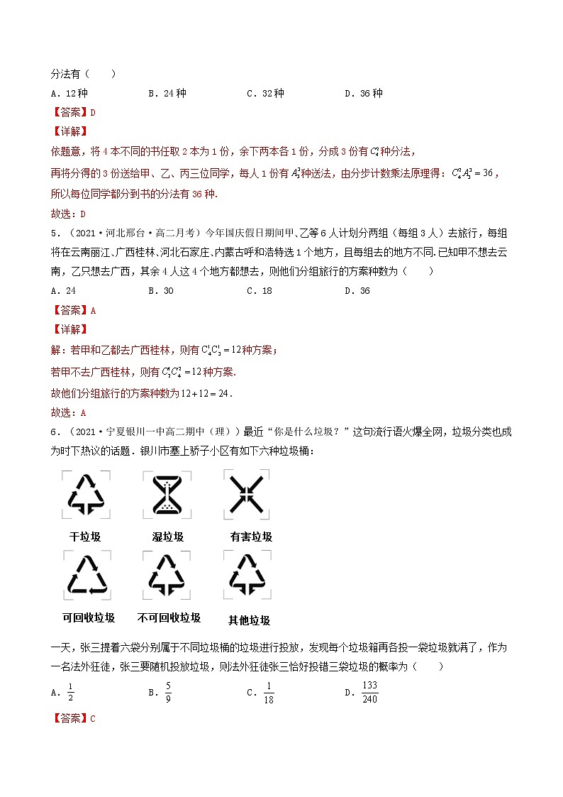 第44-48讲 计数原理、随机变量的分布-【高考艺术生专用】2022年高考数学一轮复习特训特练（基础版，全国通用版）02