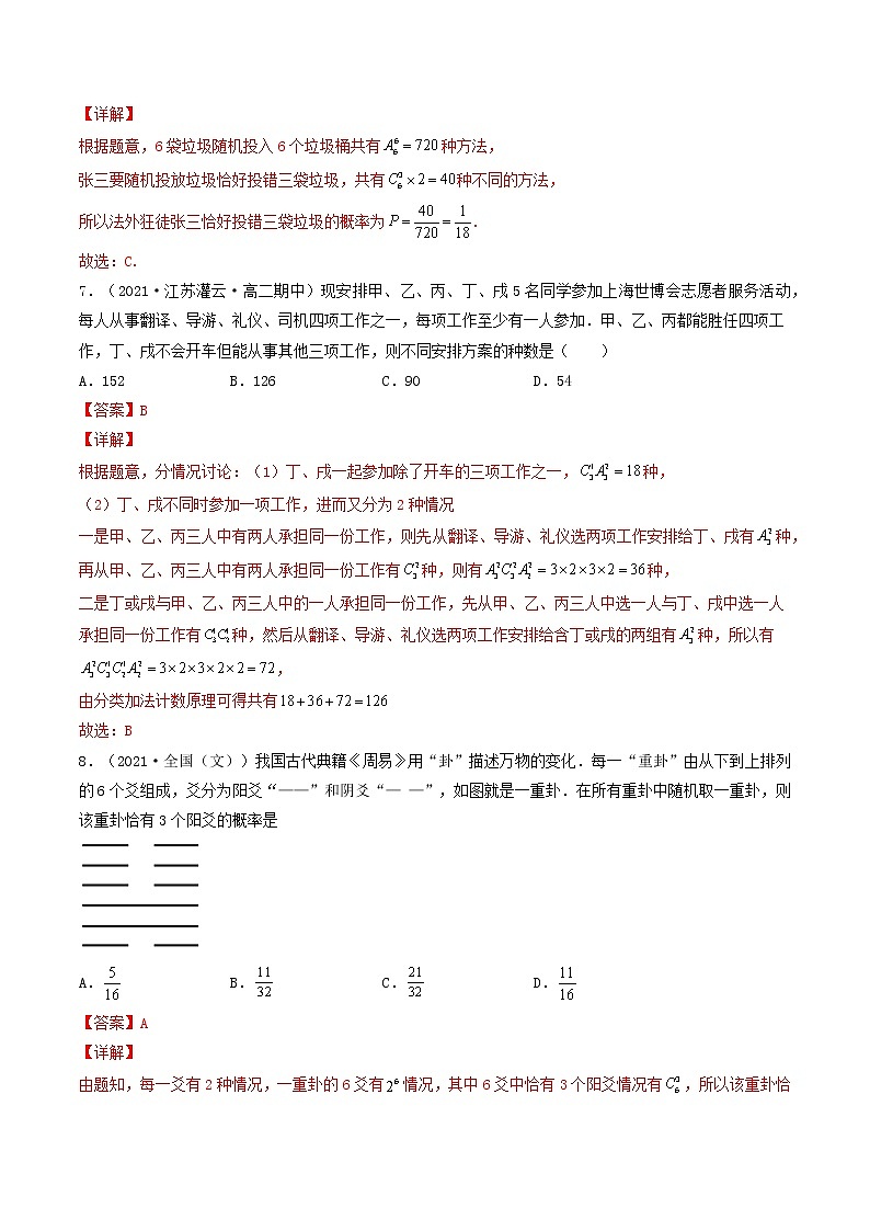 第44-48讲 计数原理、随机变量的分布-【高考艺术生专用】2022年高考数学一轮复习特训特练（基础版，全国通用版）03