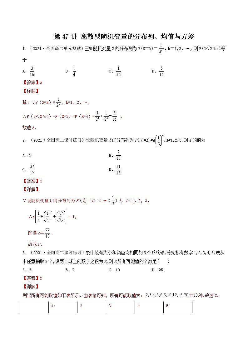 第44-48讲 计数原理、随机变量的分布-【高考艺术生专用】2022年高考数学一轮复习特训特练（基础版，全国通用版）01