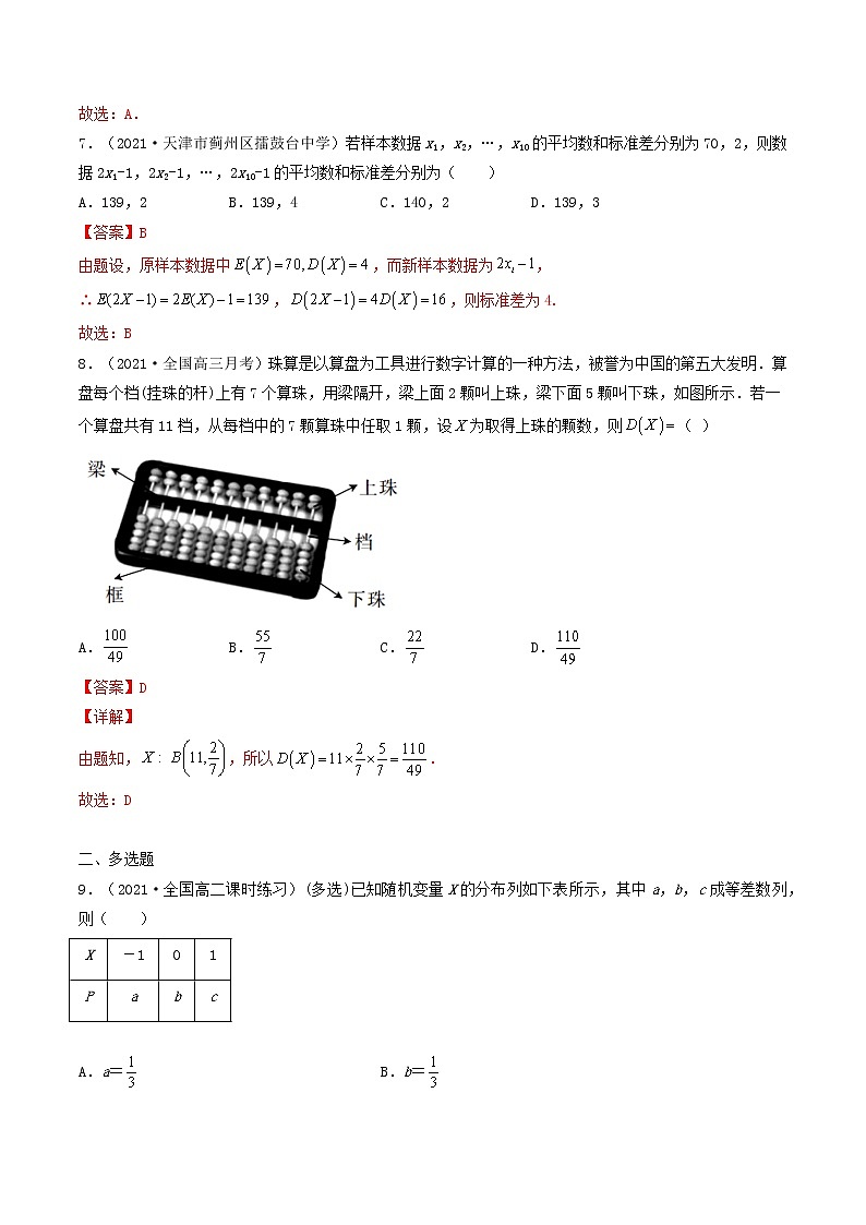 第44-48讲 计数原理、随机变量的分布-【高考艺术生专用】2022年高考数学一轮复习特训特练（基础版，全国通用版）03