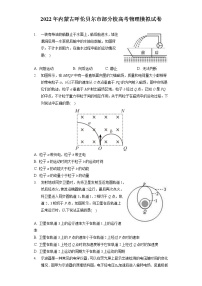 2022年内蒙古呼伦贝尔市部分校高考物理模拟试卷（含答案解析）